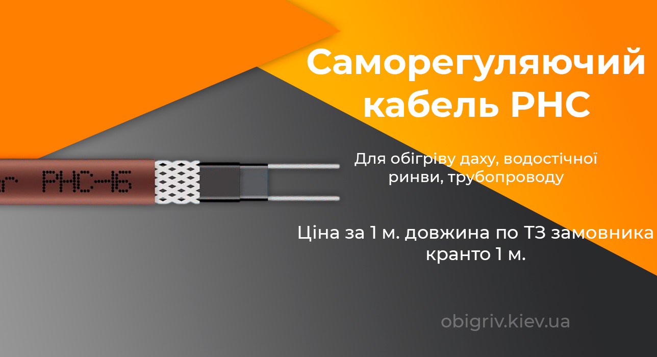 саморегулюючий кабель для обігріву труб даху водостоку Grand Meyer PHC